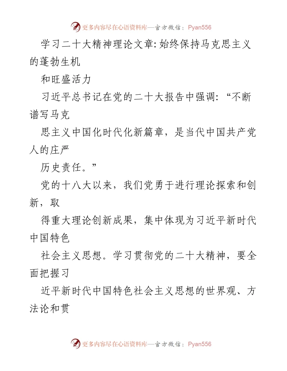 [发言] 学习贯彻党的二十大精神 - 深入领会习近平新时代中国特色社会主义思想的精神实质.docx_第1页