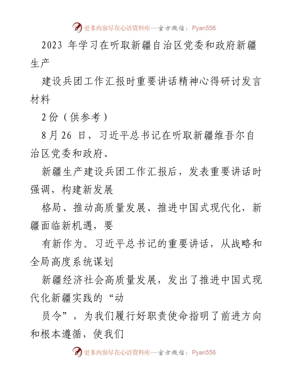 [发言] 学习研讨会 - 深入学习习近平总书记重要讲话精神心得体会.docx_第1页