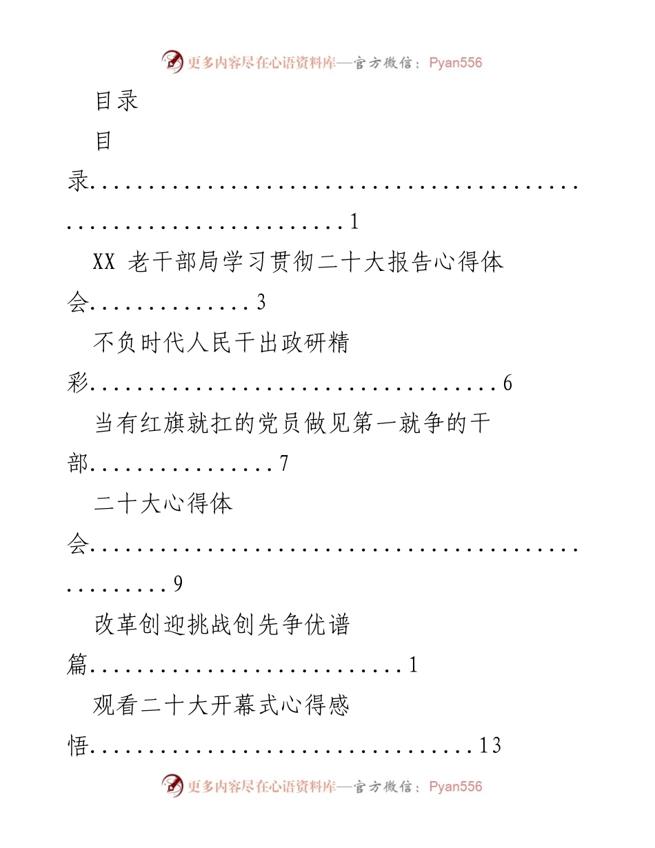 [发言] 学习贯彻党的二十大报告心得体会汇总.docx_第1页