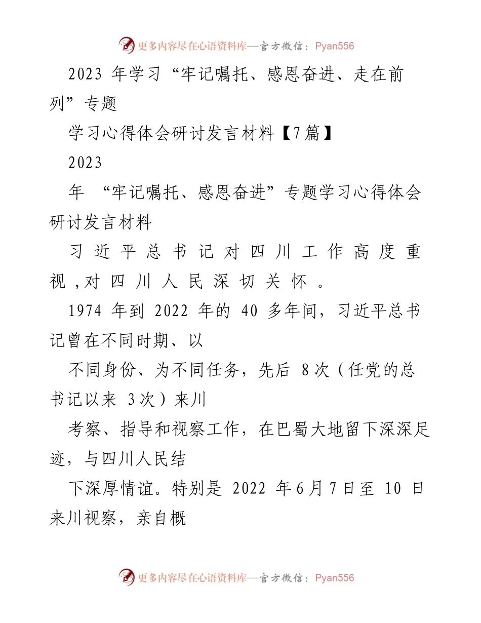 [发言] 学习研讨会 - 深化文化自信，践行总书记嘱托的学习心得.docx_第1页