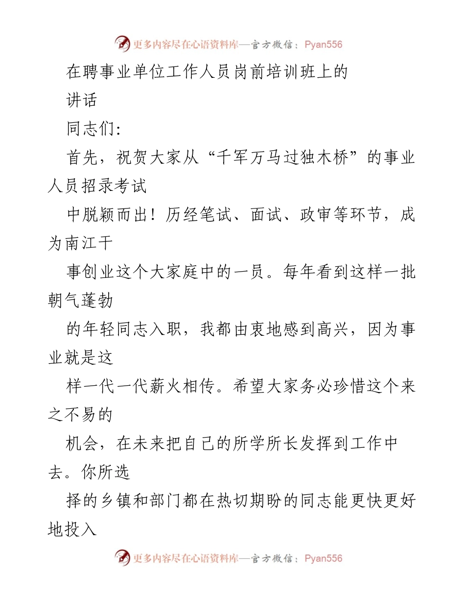 [发言] 岗前培训班 - 青春筑梦，实干成才.docx_第1页