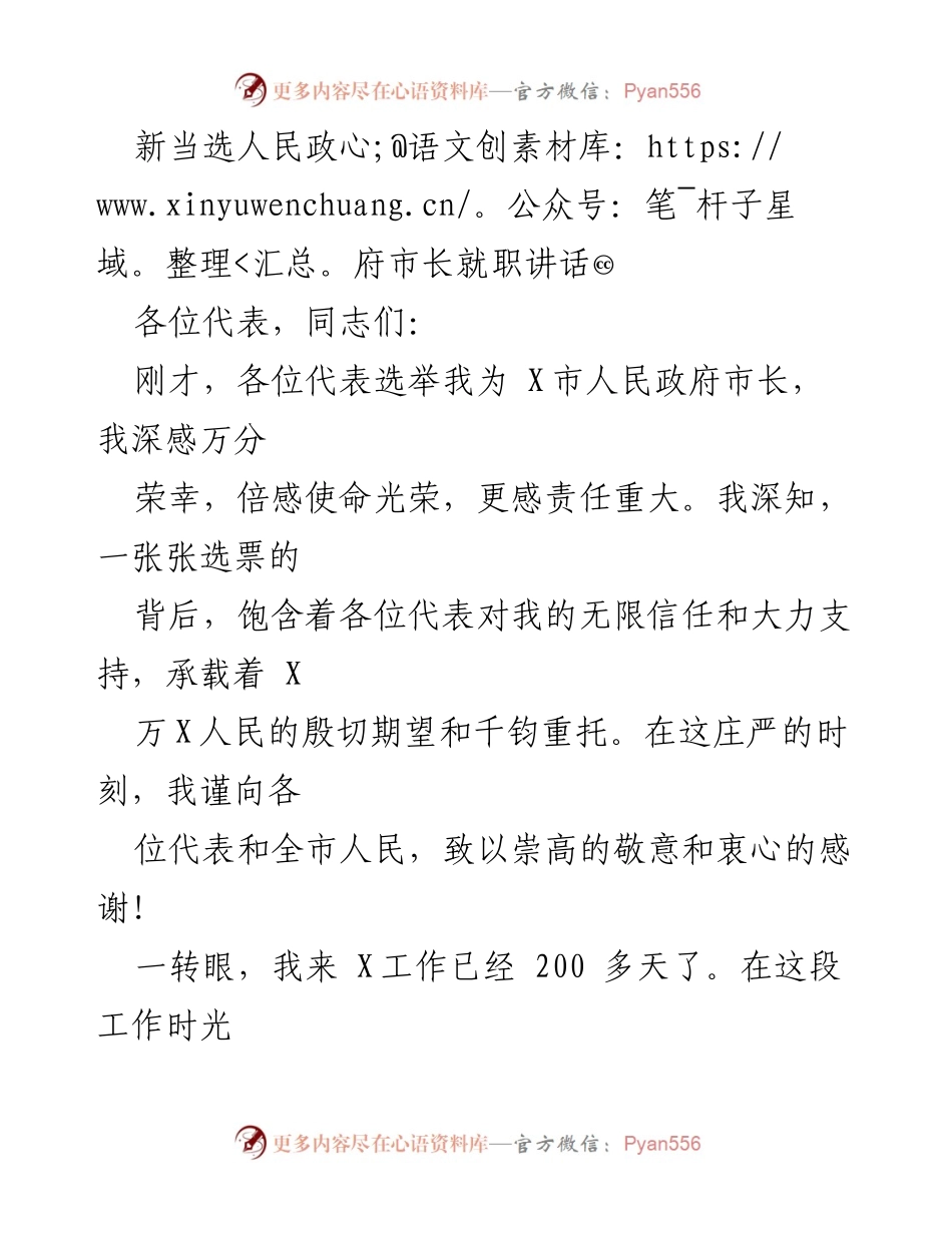 [发言] 就职典礼 - 新市长就职讲话：承诺与展望.docx_第1页