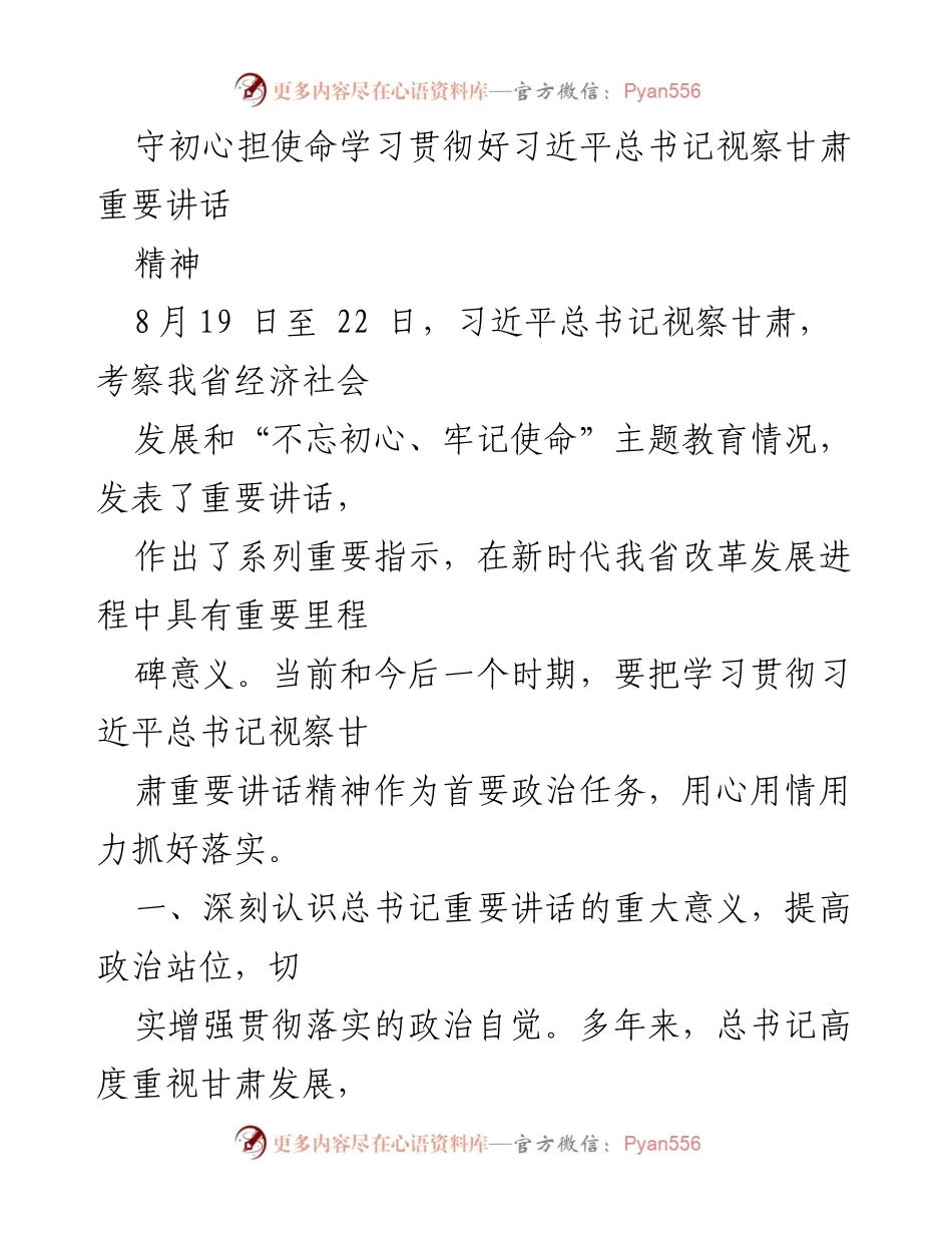 [发言] 学习贯彻习近平总书记视察甘肃重要讲话精神 - 深入学习贯彻习近平总书记视察甘肃重要讲话精神的重大意义与实践路径.docx_第1页
