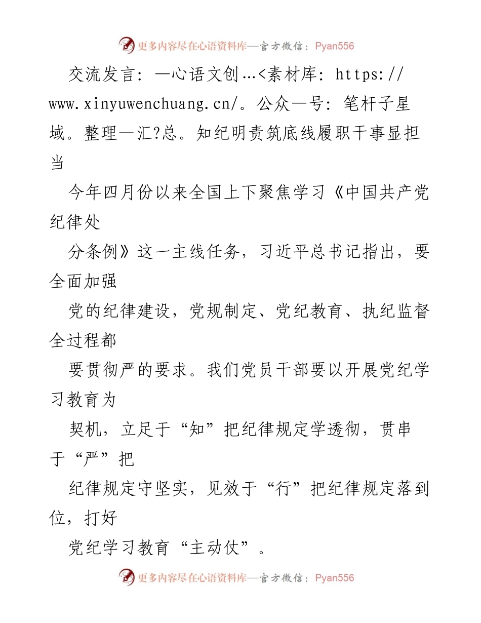 [发言] 学习教育会议 - 强化纪律意识，服务群众担当责任.docx_第1页
