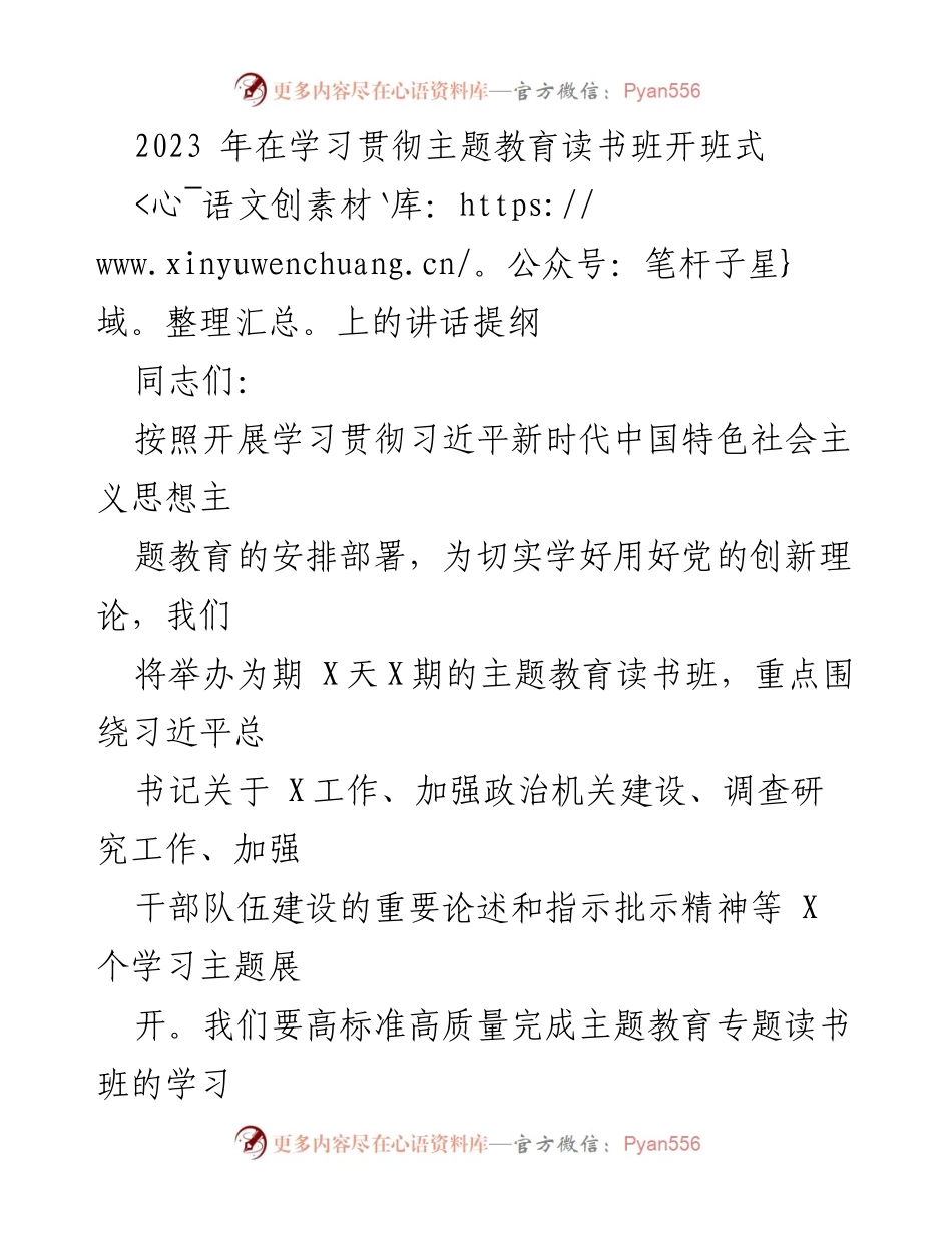 [发言] 学习贯彻主题教育读书班开班式 - 提升理论学习，坚定理想信念.docx_第1页