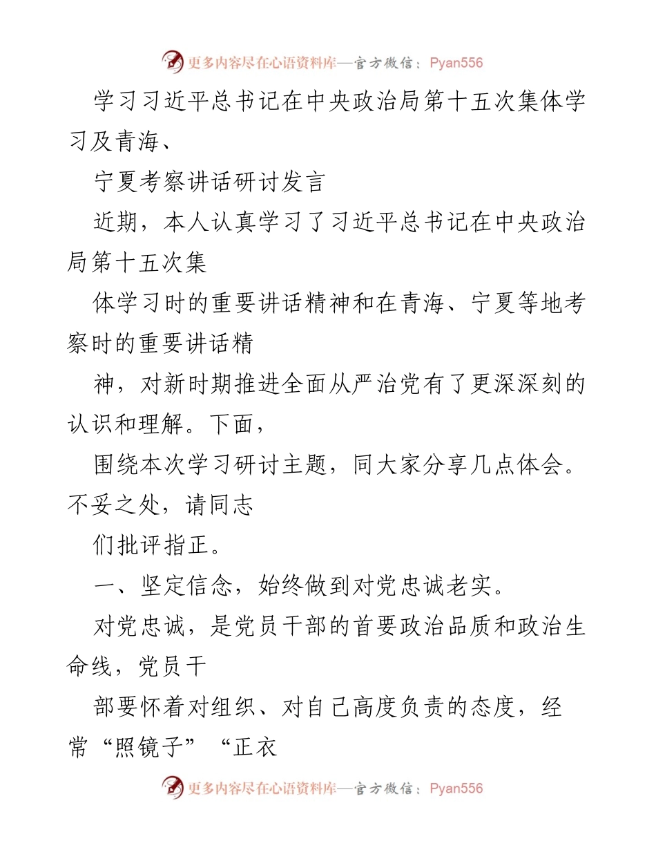 [发言] 学习研讨 - 深入学习习近平总书记讲话精神，坚定信念与作风建设_1.docx_第1页