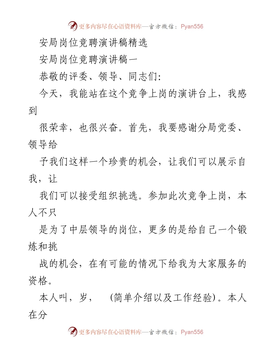 [发言] 岗位竞聘 - 青年警察的自我展示与竞争优势.docx_第1页
