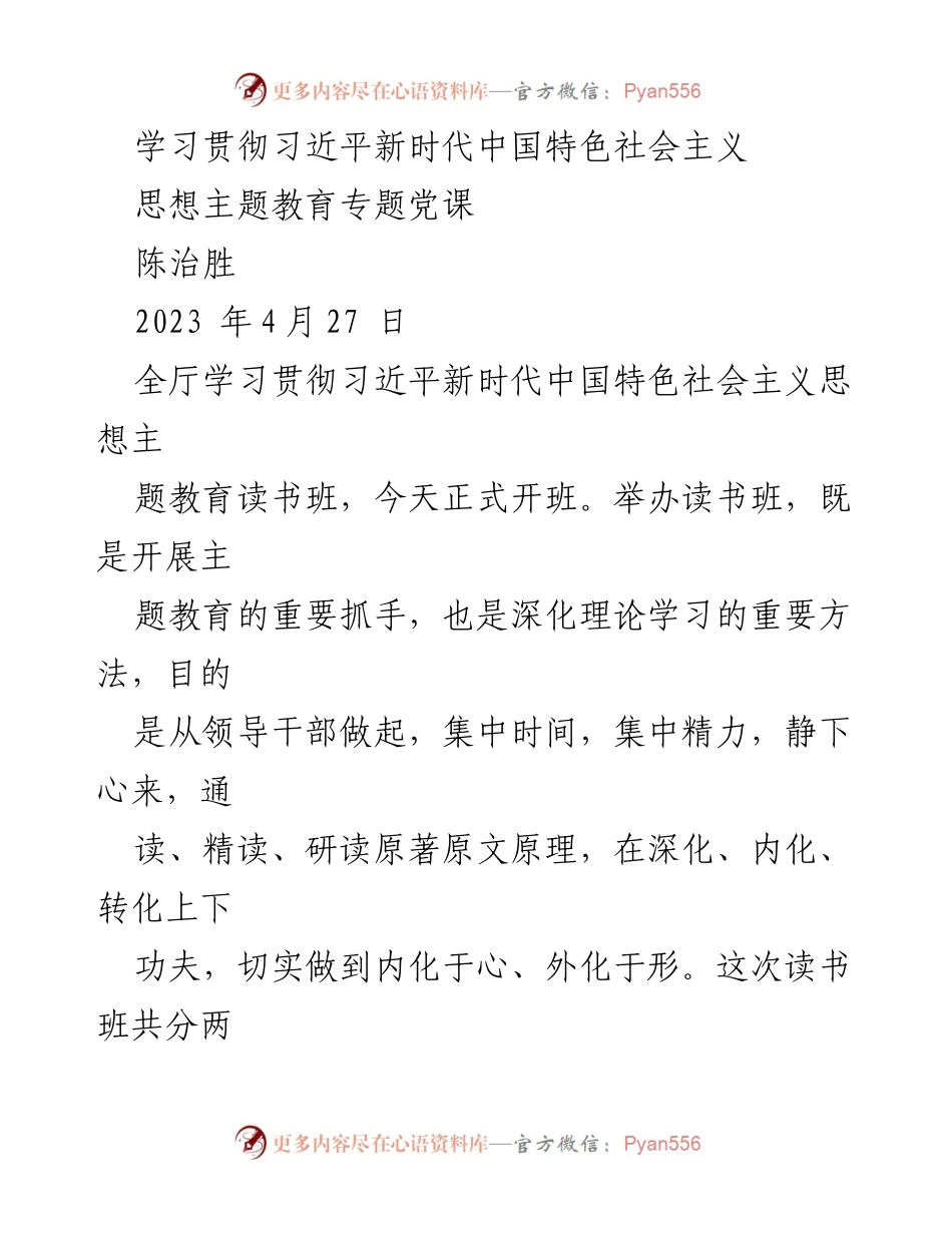 [发言] 学习贯彻习近平新时代中国特色社会主义思想主题教育读书班 - 深入学习习近平新时代中国特色社会主义思想的重要性与实践意义.docx_第1页