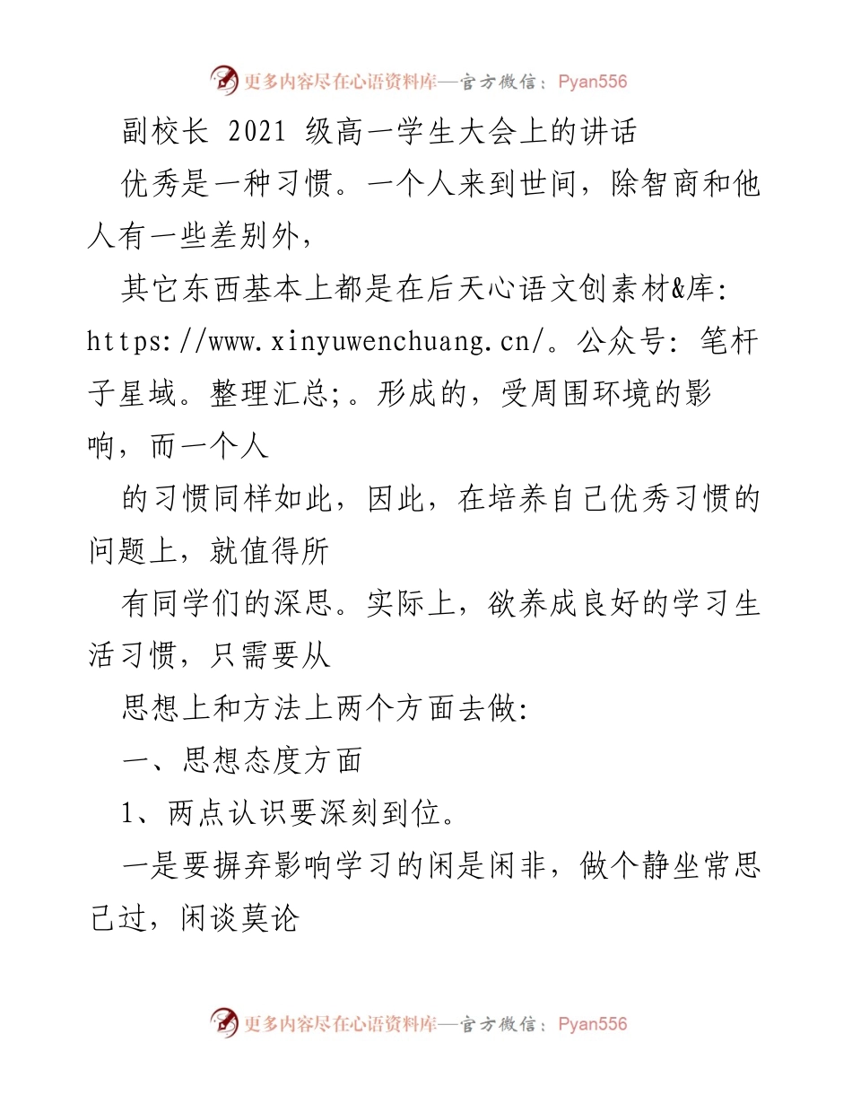 [发言] 学生大会 - 培养优秀习惯，成就未来.docx_第1页