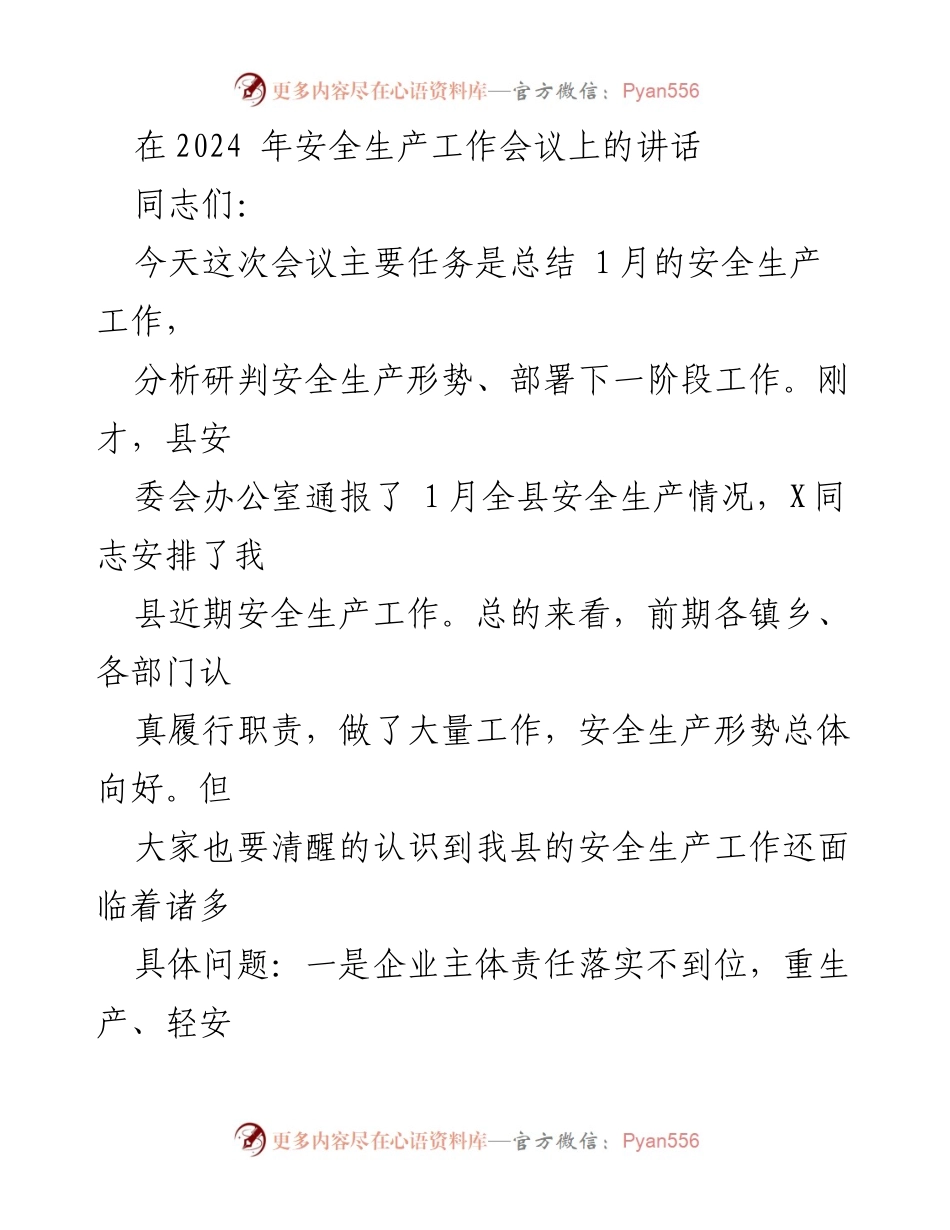 [发言] 安全生产工作会议 - 强化责任落实，确保安全生产稳定发展.docx_第1页