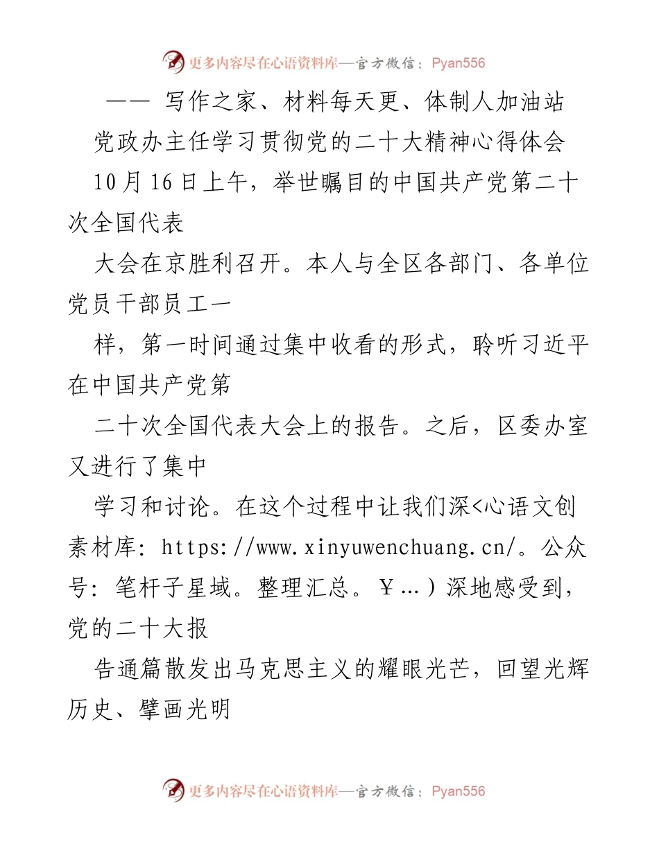 [发言] 学习会议 - 深刻领会党的二十大精神的心得体会.docx_第1页