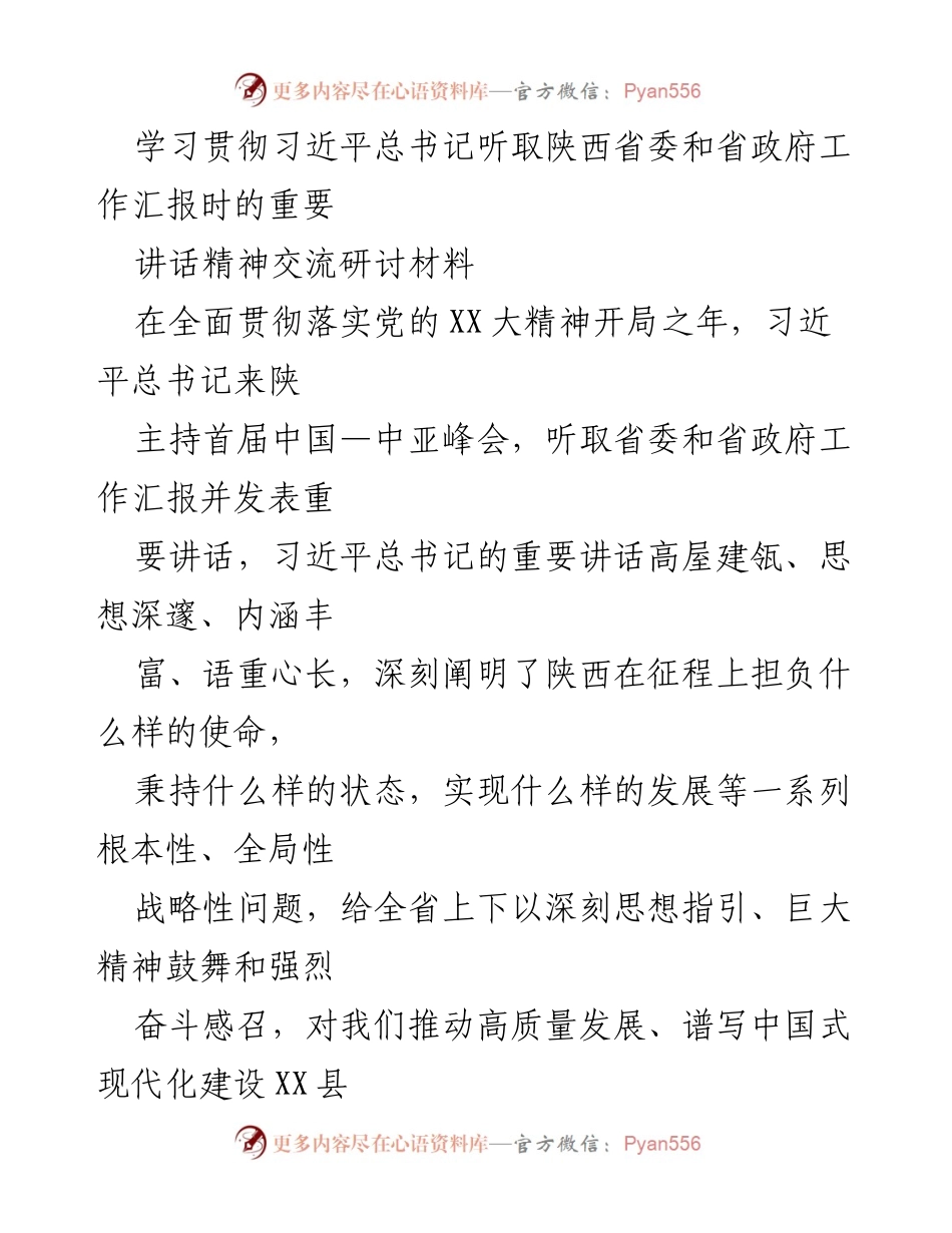 [发言] 学习交流会 - 学习贯彻习近平总书记重要讲话精神的思考与实践.docx_第1页