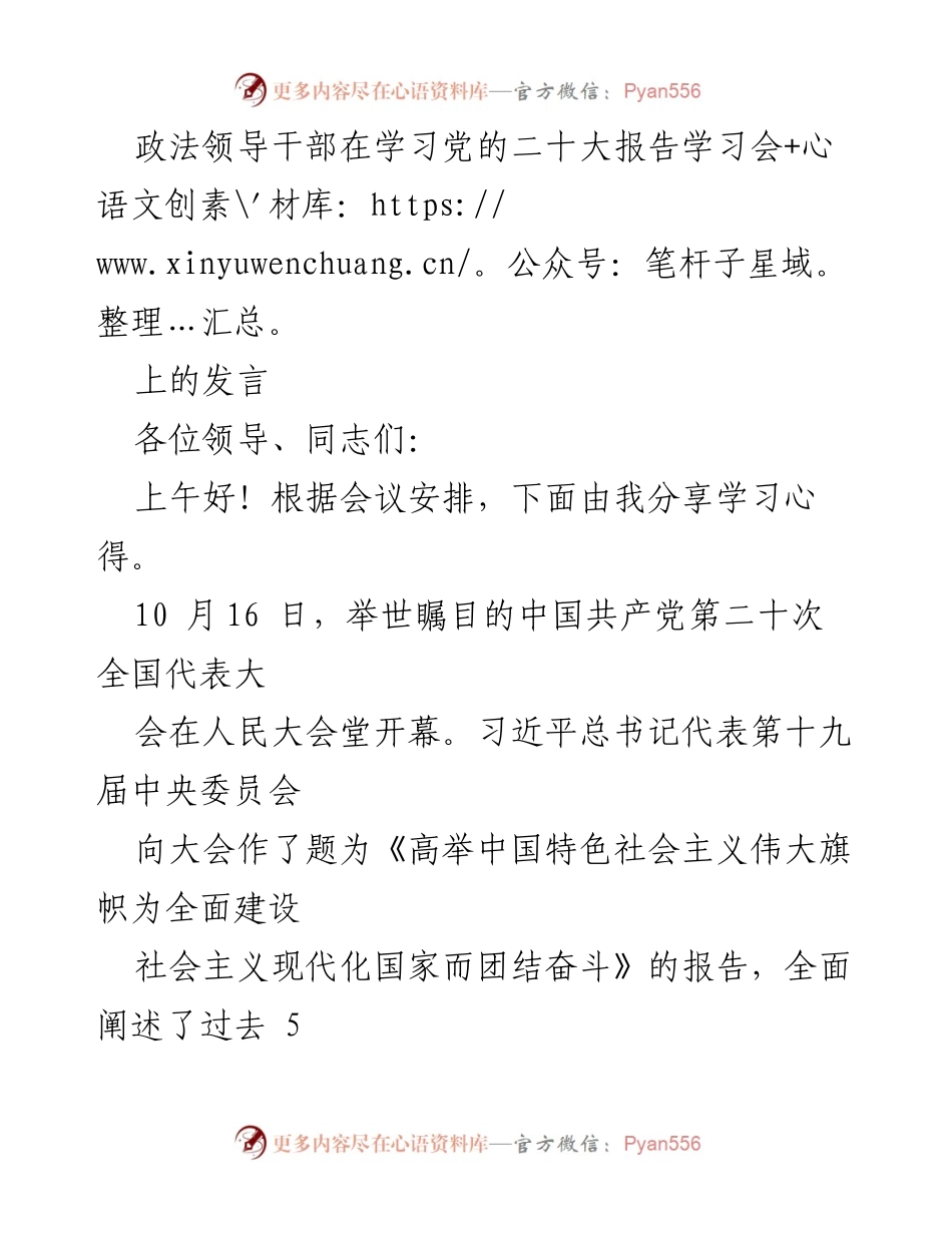 [发言] 学习会 - 深入学习贯彻党的二十大精神的心得分享.docx_第1页