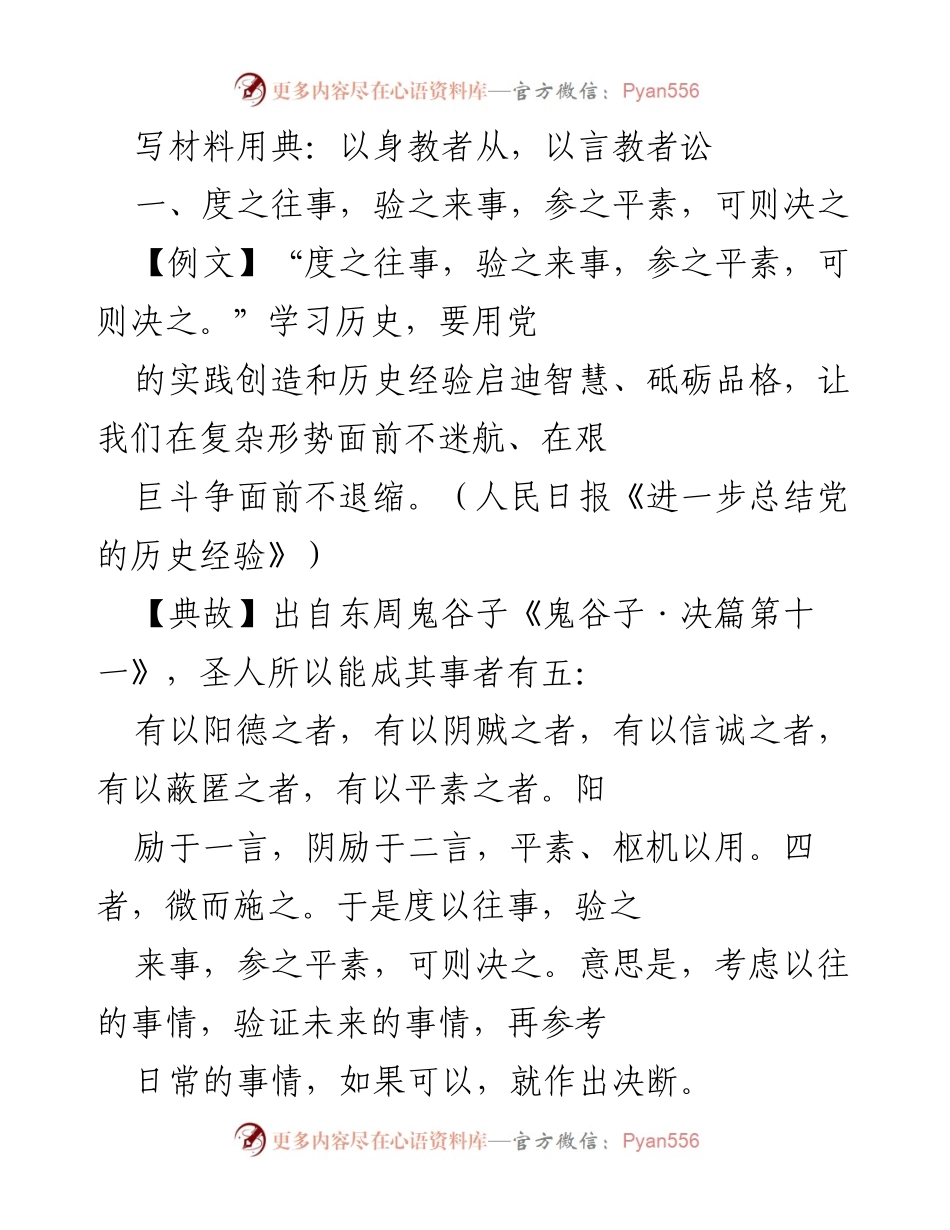 [发言] 学习研讨会 - 以身教与言教：历史经验与思想政治教育的重要性.docx_第1页