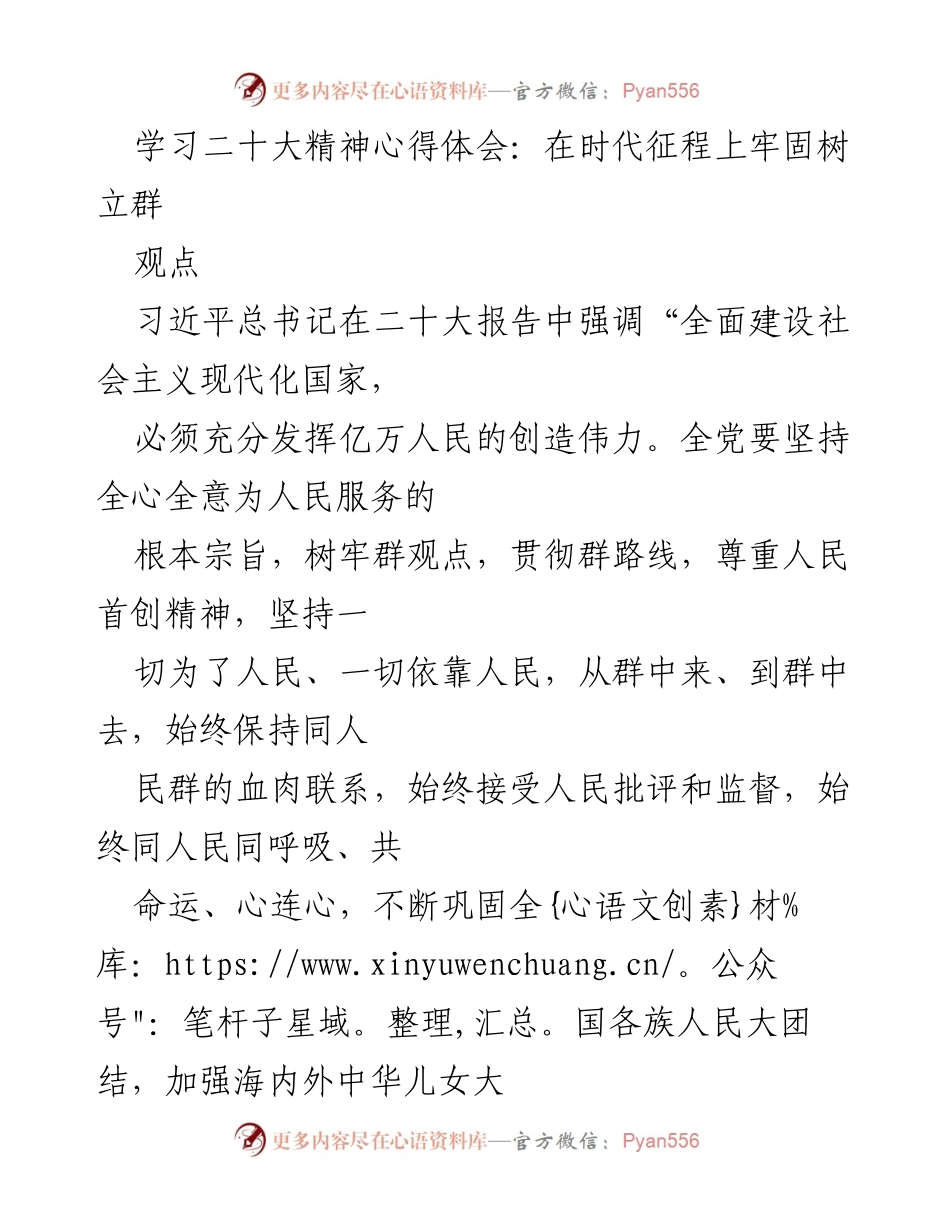 [发言] 学习二十大精神心得体会 - 牢固树立群众观点，推动社会主义现代化建设.docx_第1页