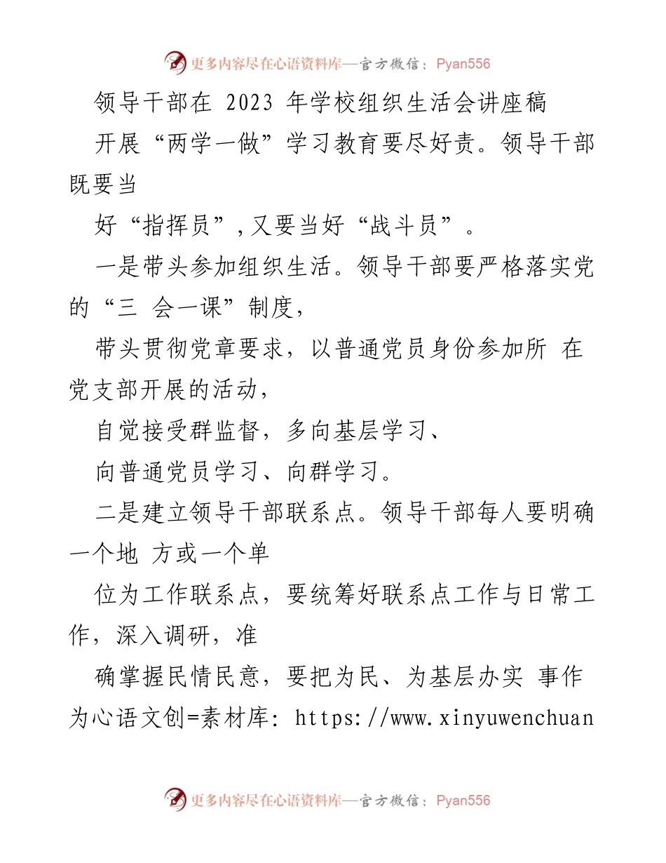 [发言] 学校组织生活会 - 领导干部在组织生活中的责任与实践.docx_第1页