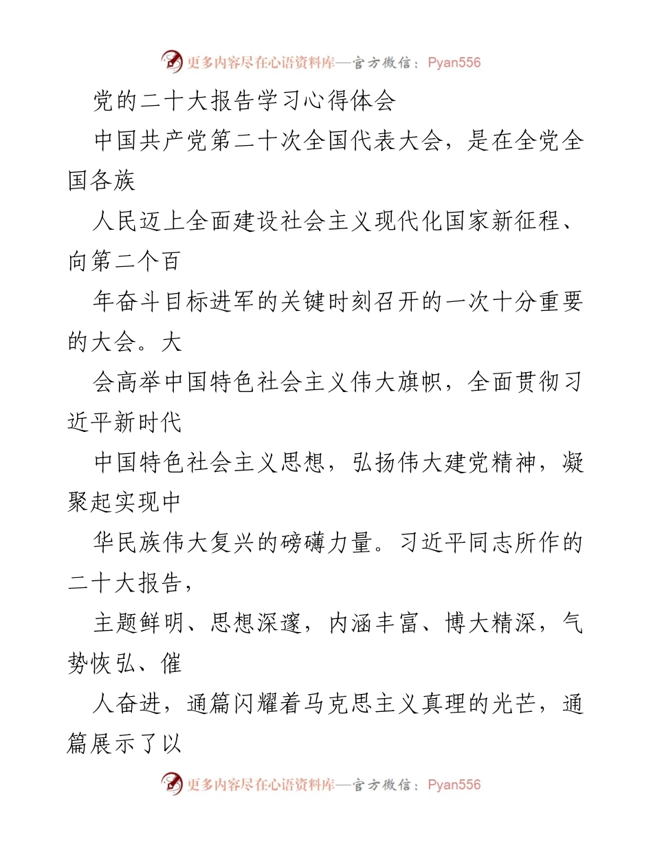 [发言] 学习分享 - 深入学习党的二十大报告的心得体会.docx_第1页
