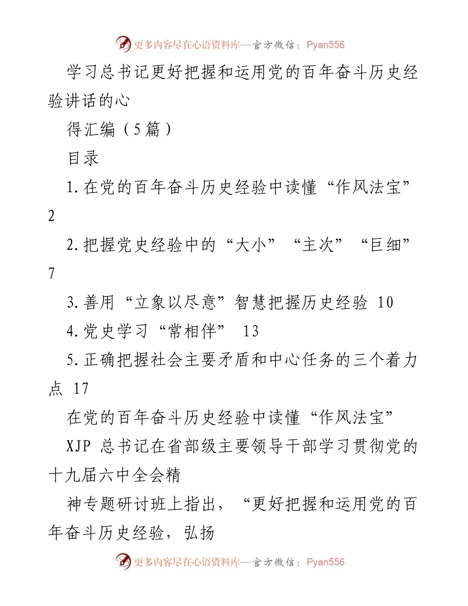 [发言] 学习研讨会 - 深入理解党的百年奋斗历史经验与作风建设.docx_第1页