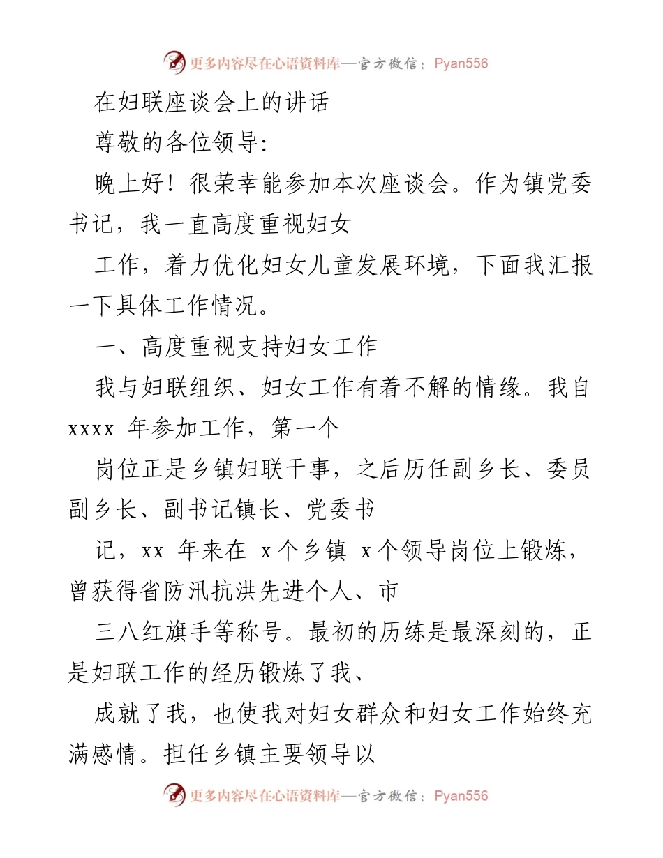 [发言] 妇联座谈会 - 强化妇女工作，优化妇女儿童发展环境.docx_第1页