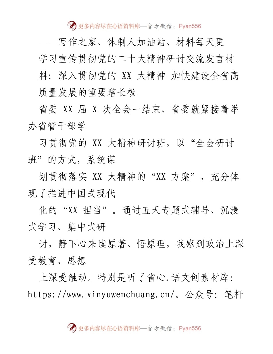 [发言] 学习贯彻党的二十大精神研讨班 - 深入理解“两个确立”，推动高质量发展.docx_第1页