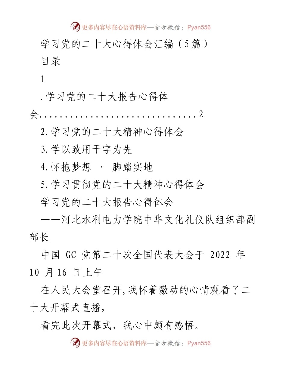[发言] 学习交流 - 学习党的二十大精神心得体会分享.docx_第1页