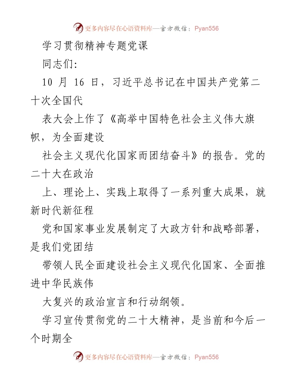 [发言] 学习贯彻党的二十大精神专题党课 - 深刻领会党的二十大精神的重要性.docx_第1页