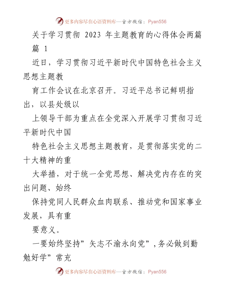 [发言] 学习贯彻主题教育 - 学习贯彻习近平新时代中国特色社会主义思想的心得体会.docx_第1页