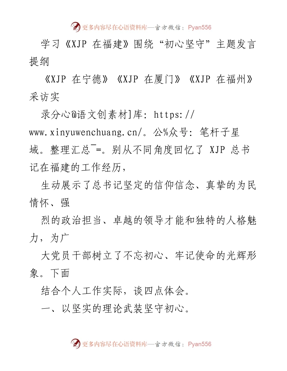 [发言] 学习交流会 - 坚守初心，提升政治能力与担当作为.docx_第1页