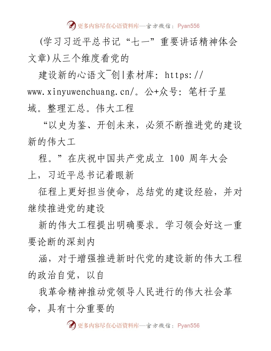 [发言] 学习活动 - 深入理解习近平总书记“七一”讲话精神：推进党的建设新的伟大工程.docx_第1页
