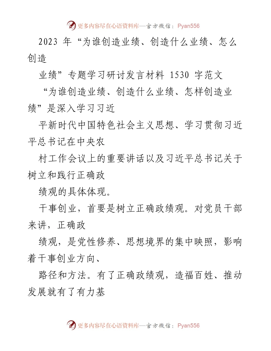 [发言] 学习研讨会 - 树立正确政绩观，推动为民服务.docx_第1页