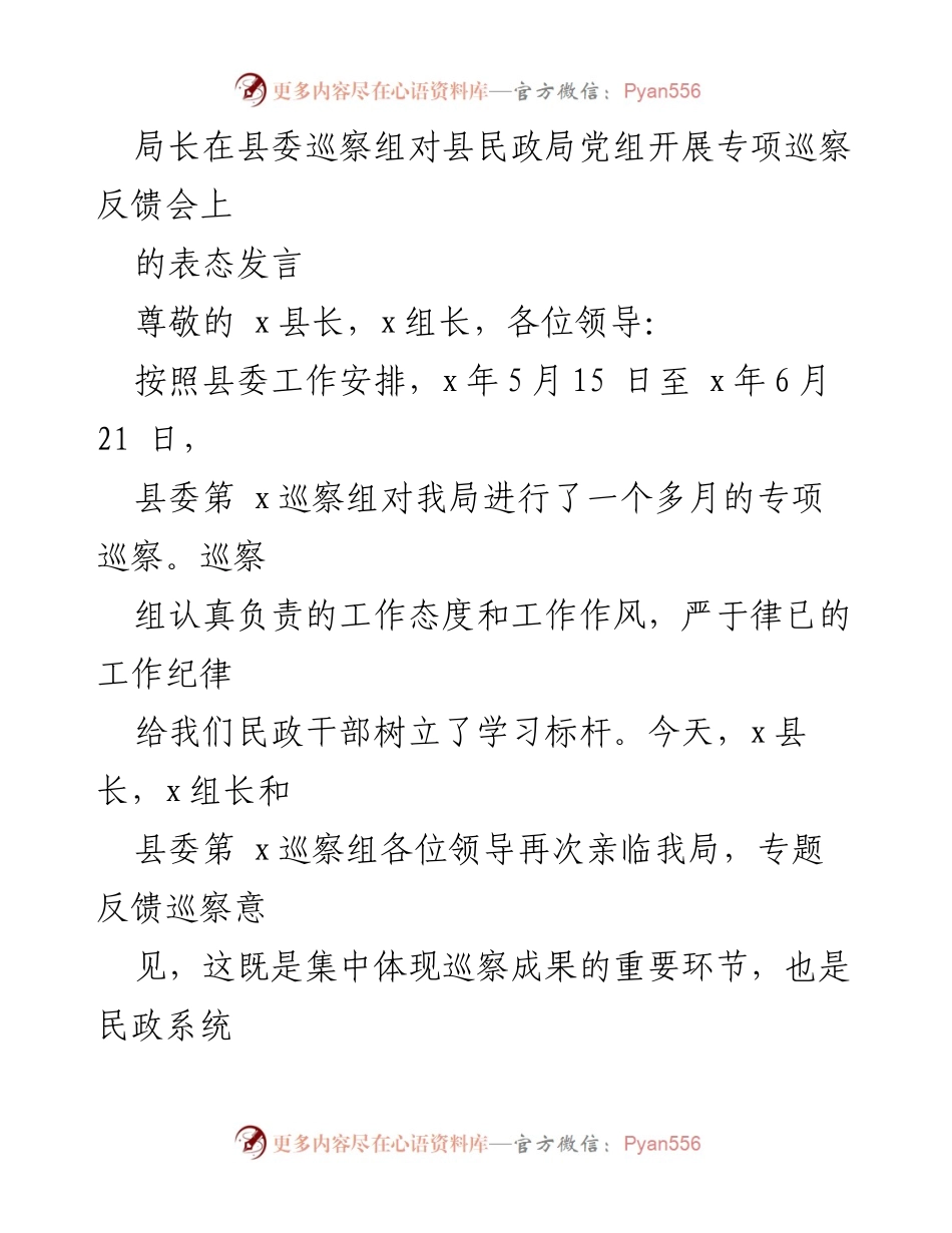 [发言] 巡察反馈会 - 局长表态发言：坚决整改，推动民政工作提升.docx_第1页