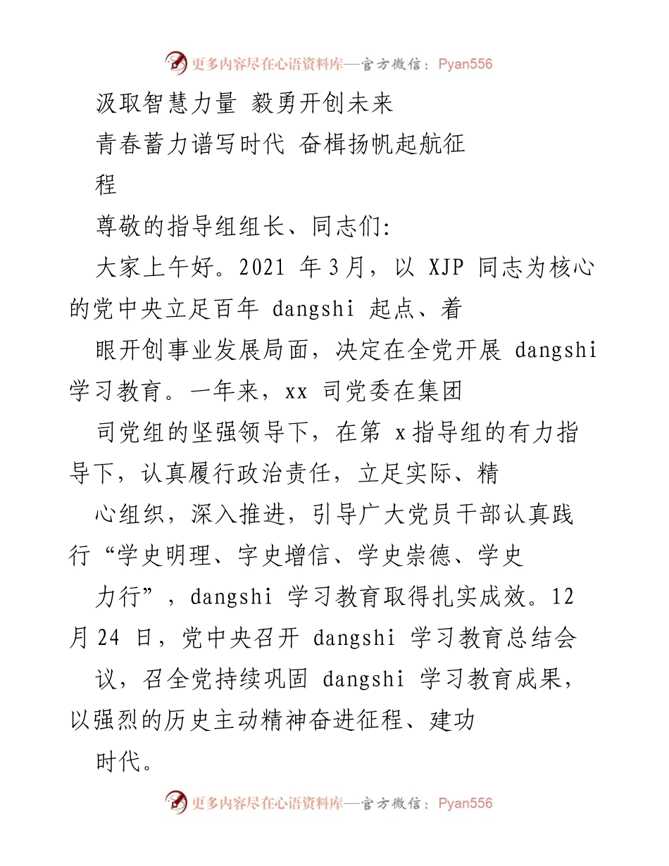 [发言] 学习教育总结大会 - 深入推进党史学习教育，奋力谱写高质量发展新篇章.docx_第1页