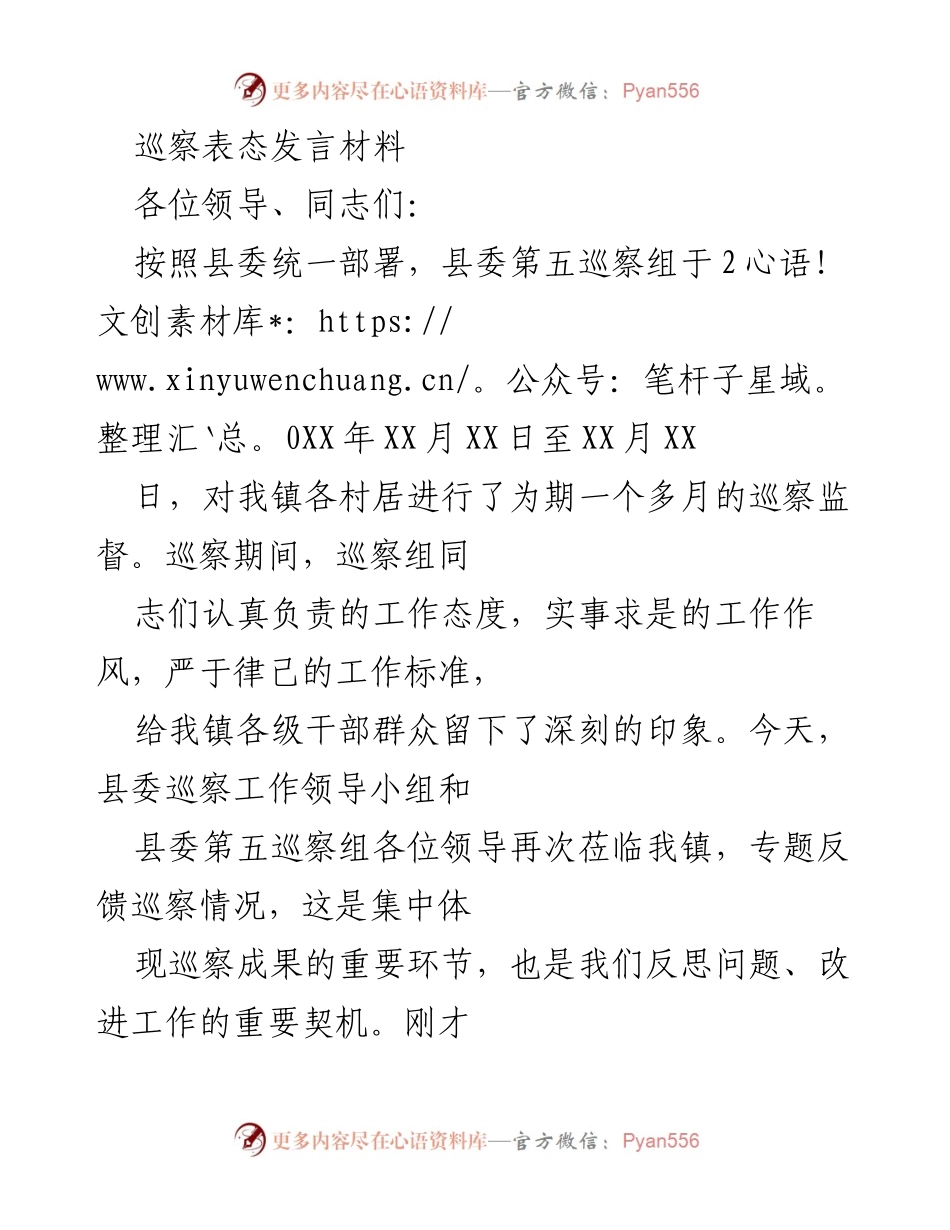 [发言] 巡察反馈会议 - 巡察整改承诺与工作改进发言.docx_第1页