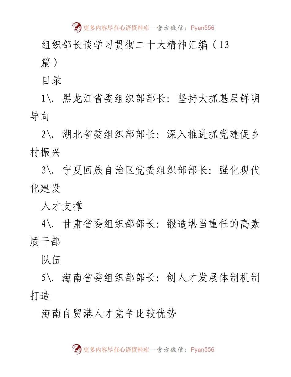 [发言] 学习贯彻二十大精神会议 - 坚持大抓基层，强化政治功能.docx_第1页