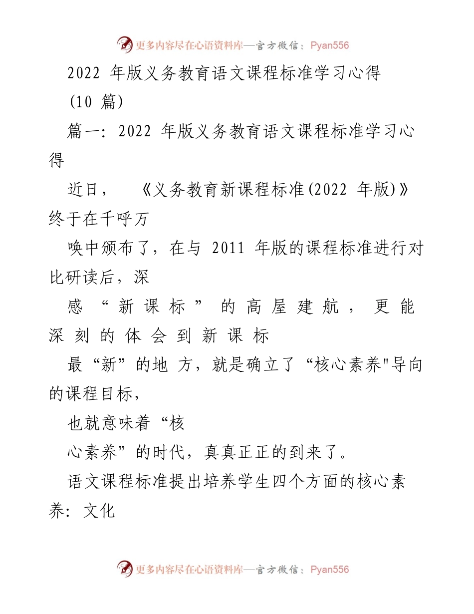 [发言] 学习分享 - 2022年版义务教育语文课程标准学习心得分享.docx_第1页