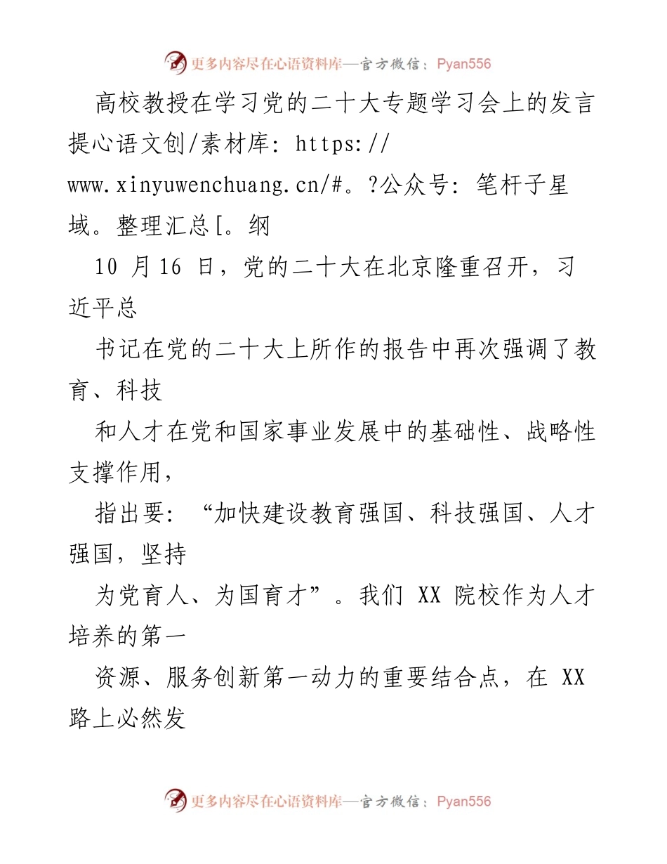 [发言] 学习党的二十大专题学习会 - 高校教授发言提纲：推动校区转型发展的思考与实践.docx_第1页
