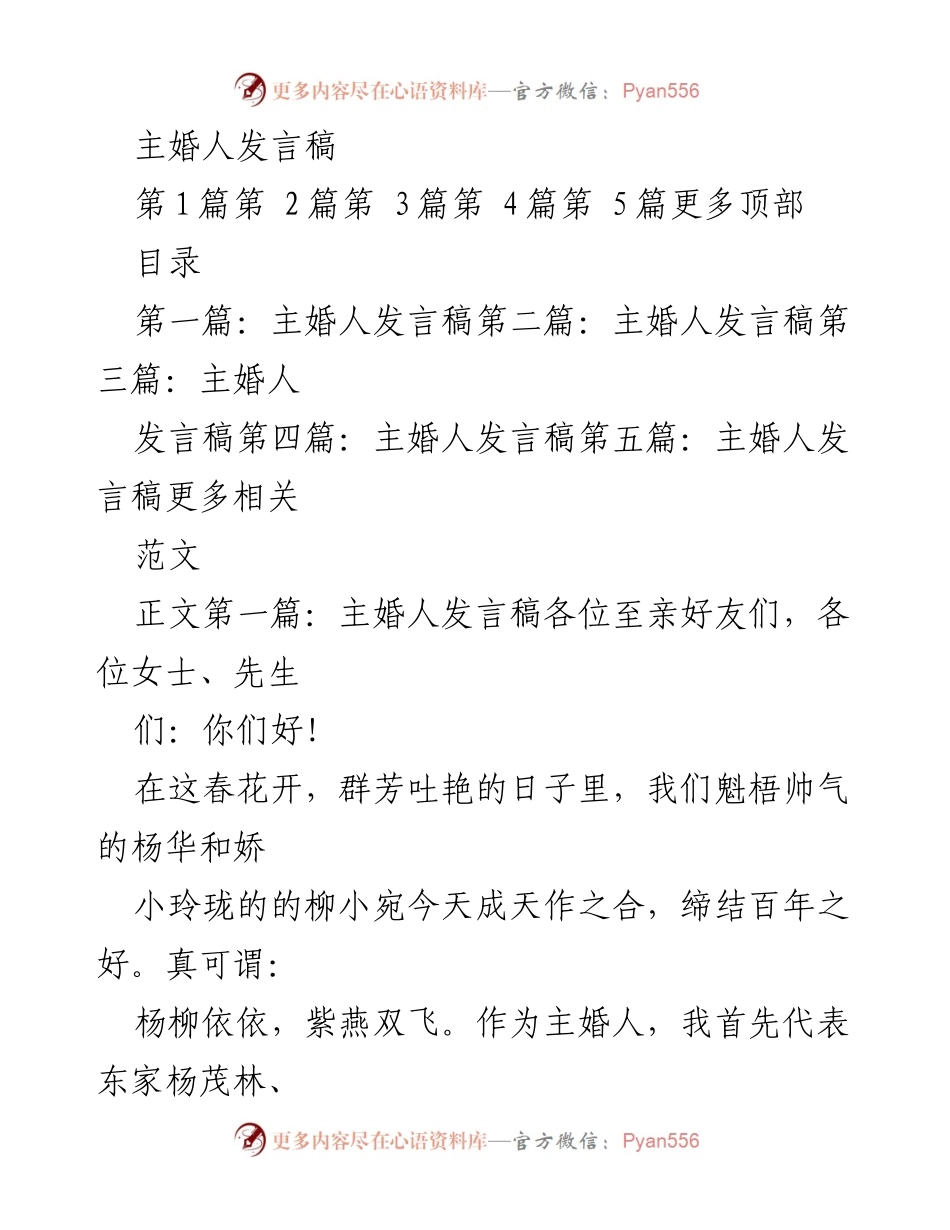 [发言] 婚礼 - 主婚人致辞：祝福新人幸福美满.docx_第1页