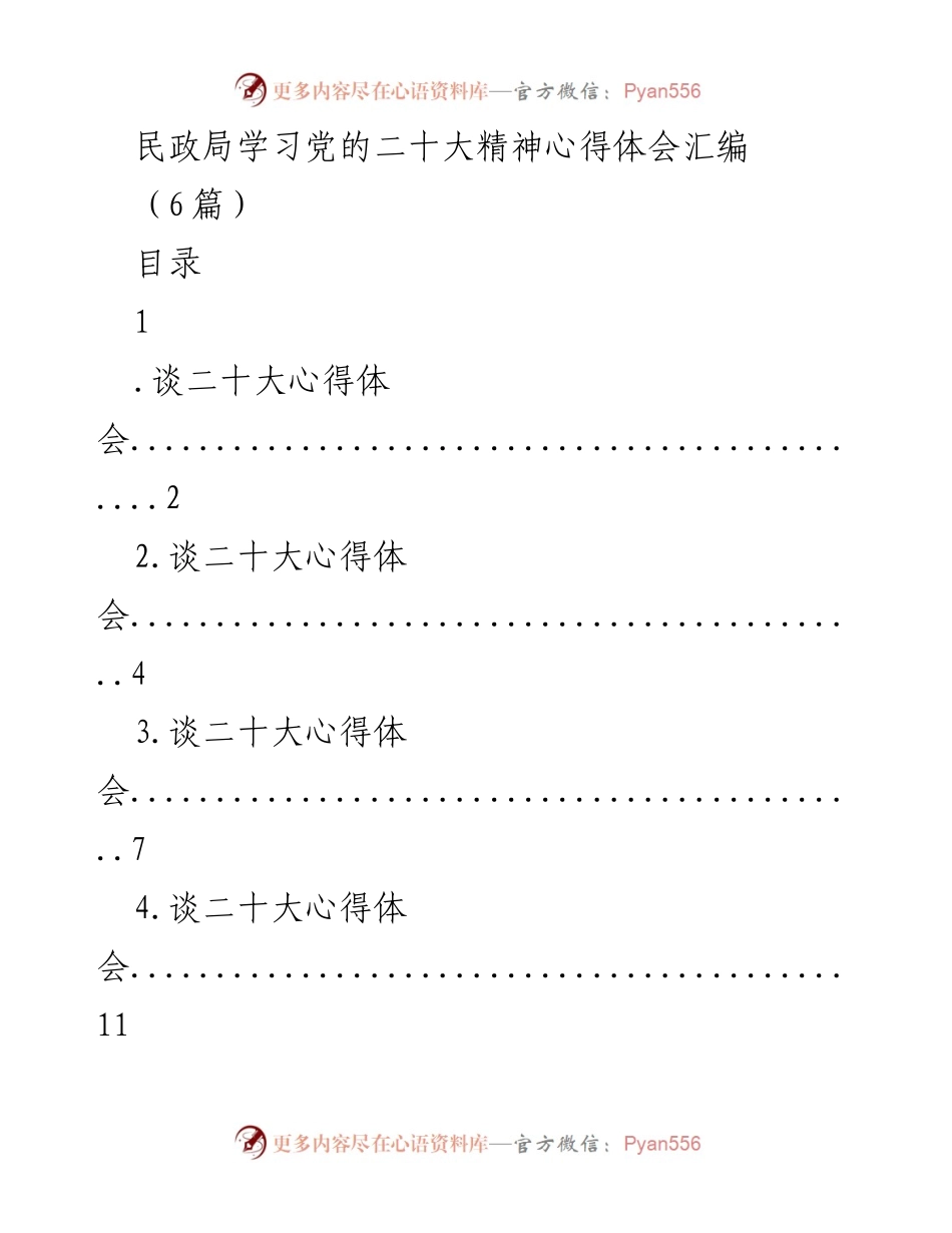 [发言] 学习会 - 学习贯彻党的二十大精神心得体会.docx_第1页