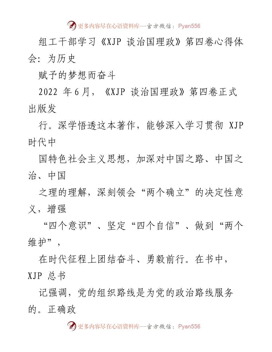 [发言] 学习交流 - 深化理论学习，践行组织路线，共筑中国梦.docx_第1页