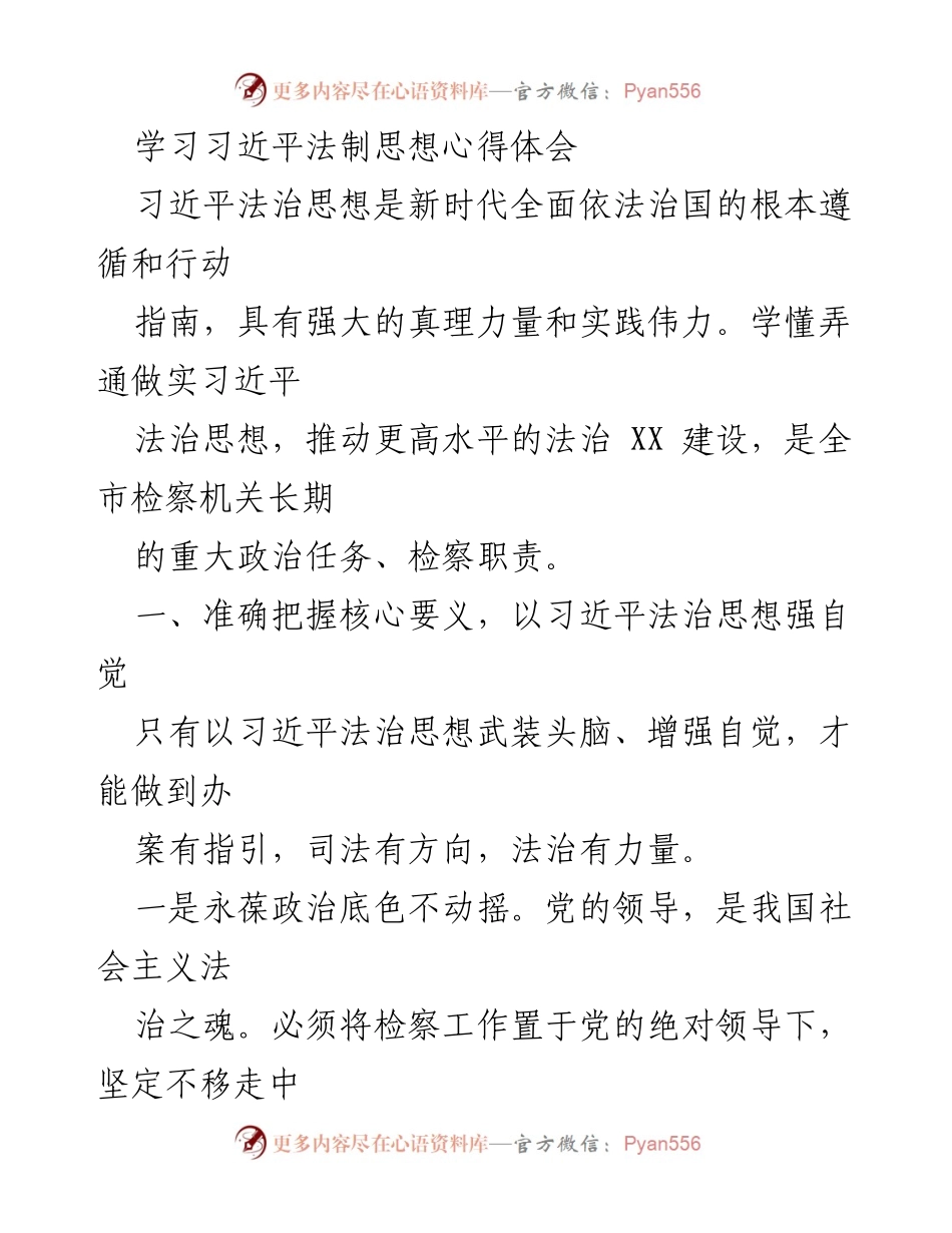 [发言] 学习交流 - 深入学习习近平法治思想，推动法治建设新发展.docx_第1页