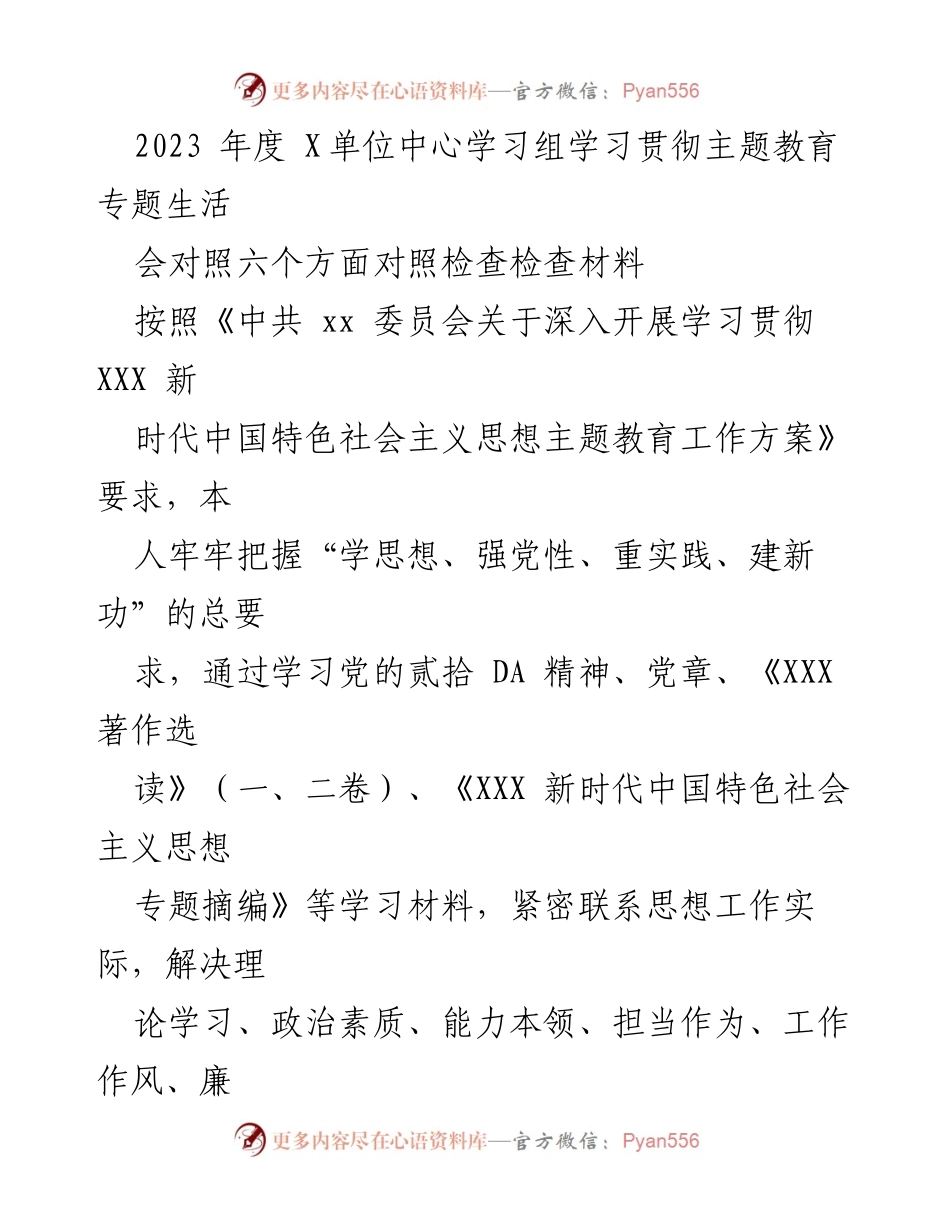 [发言] 学习贯彻主题教育专题生活会 - 2023年度个人对照检查情况报告.docx_第1页