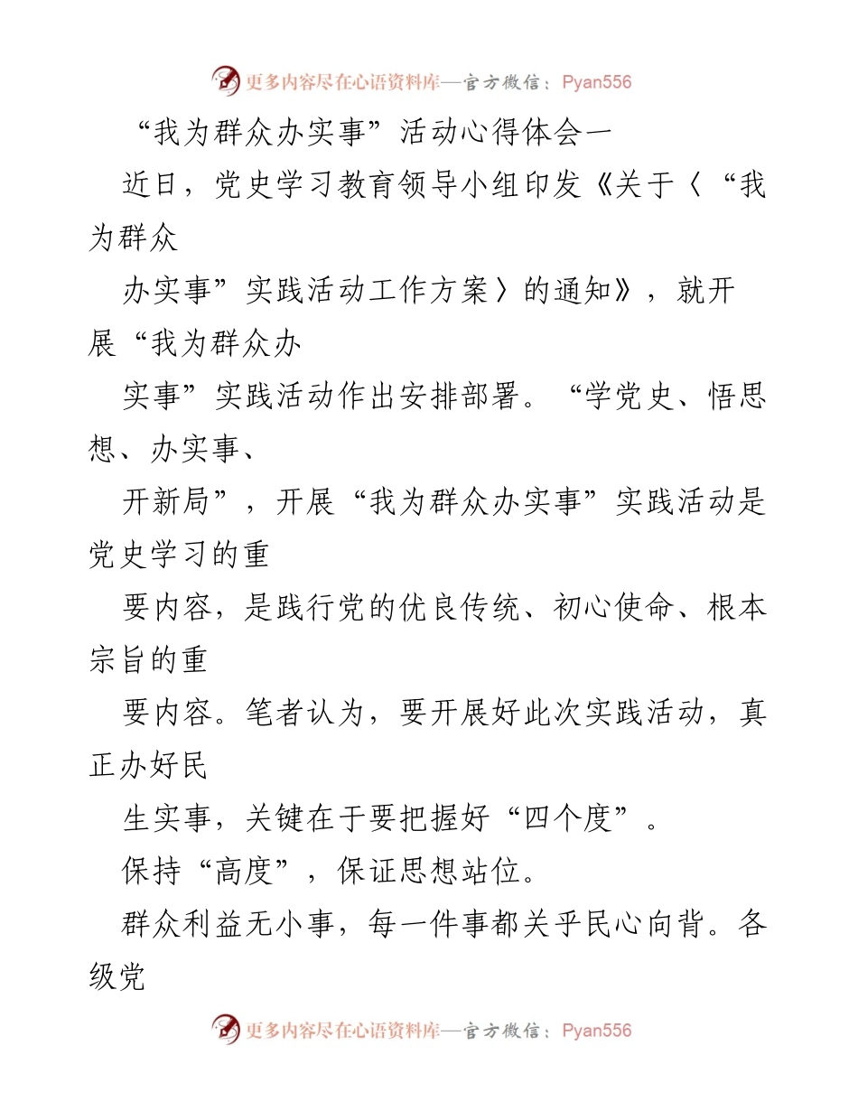 [发言] 实践活动总结 - “我为群众办实事”实践活动的心得体会与实施要点.docx_第1页