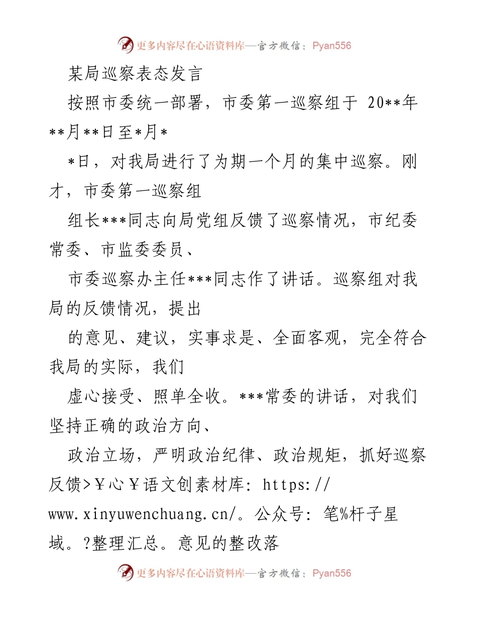 [发言] 巡察反馈会议 - 深刻领会巡察反馈，切实增强整改责任.docx_第1页