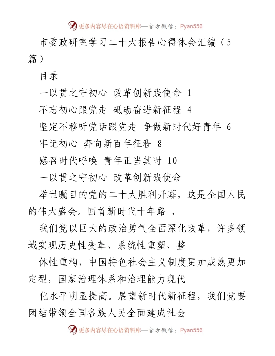[发言] 学习交流 - 深入学习贯彻党的二十大精神的心得体会_1.docx_第1页