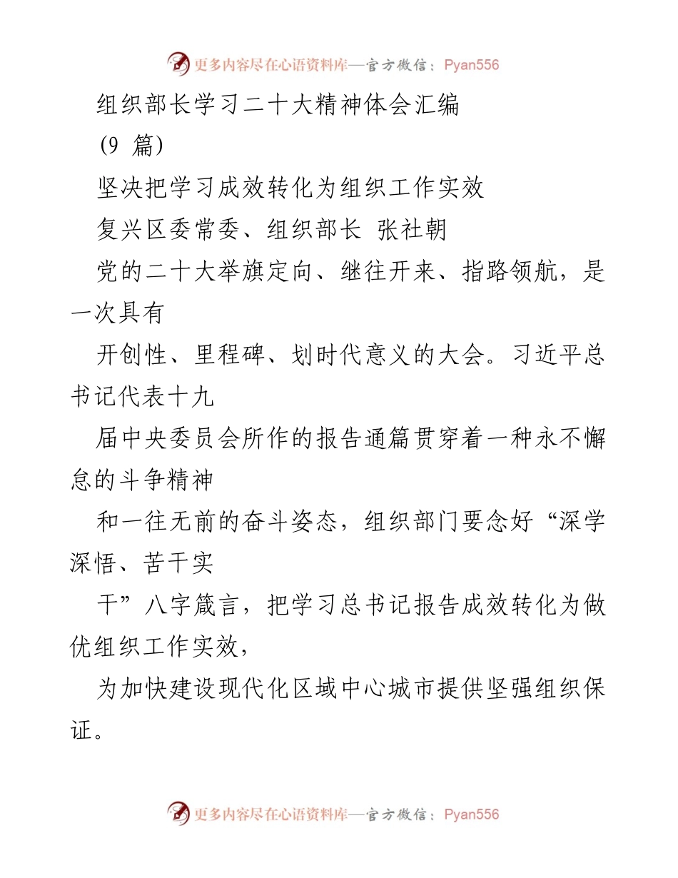 [发言] 学习贯彻二十大精神 - 深学深悟，实干苦干，推动组织工作新发展.docx_第1页