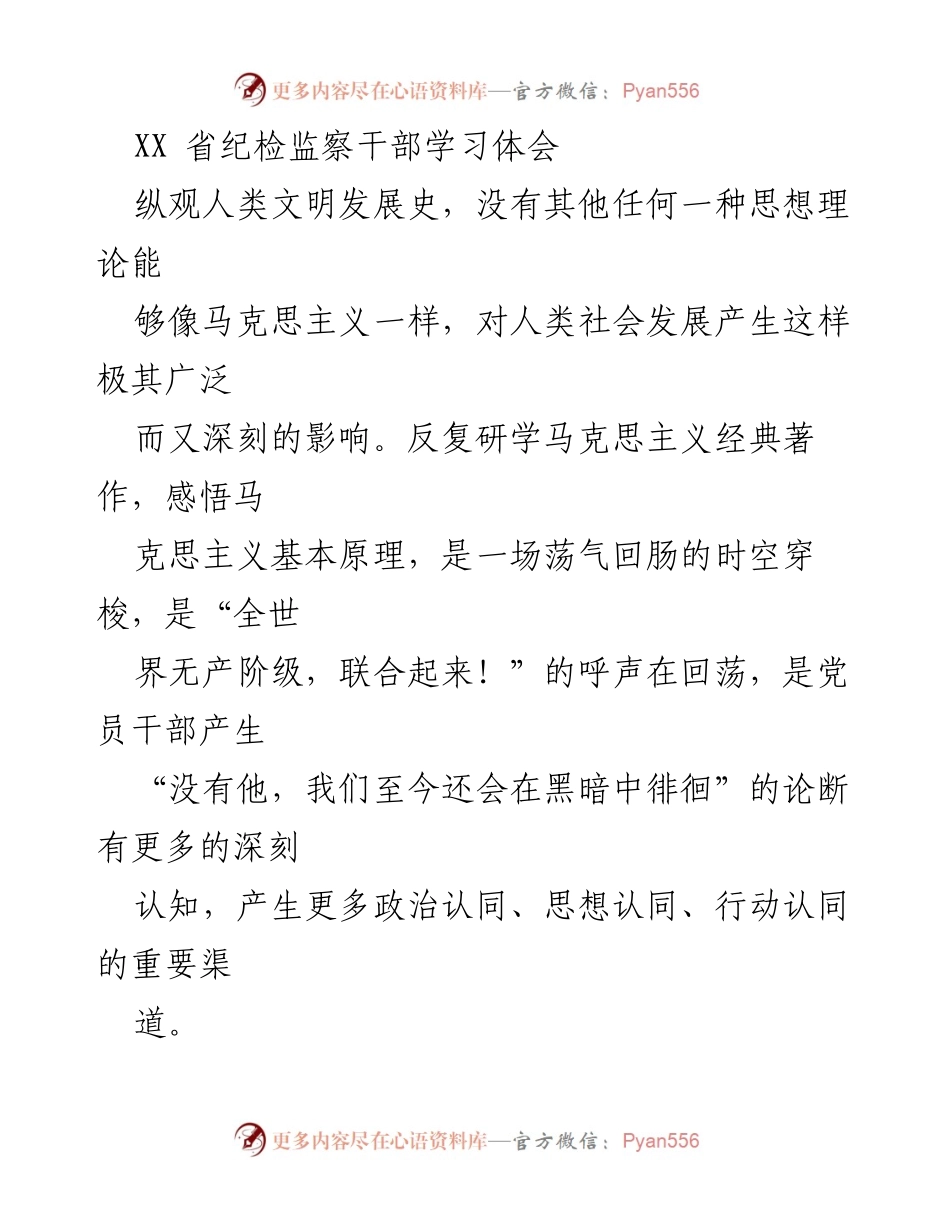 [发言] 学习交流会 - 深刻理解党的自我革命与马克思主义的实践意义.docx_第1页
