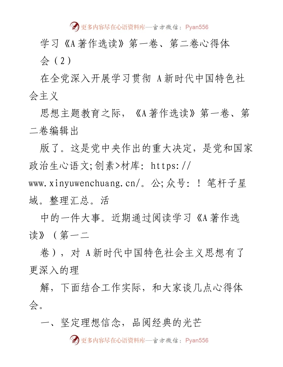 [发言] 学习心得体会 - 深入理解A新时代中国特色社会主义思想的经典与精髓.docx_第1页
