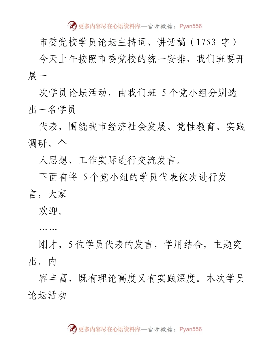 [发言] 学员论坛 - 深化理论学习与实践结合的思考.docx_第1页