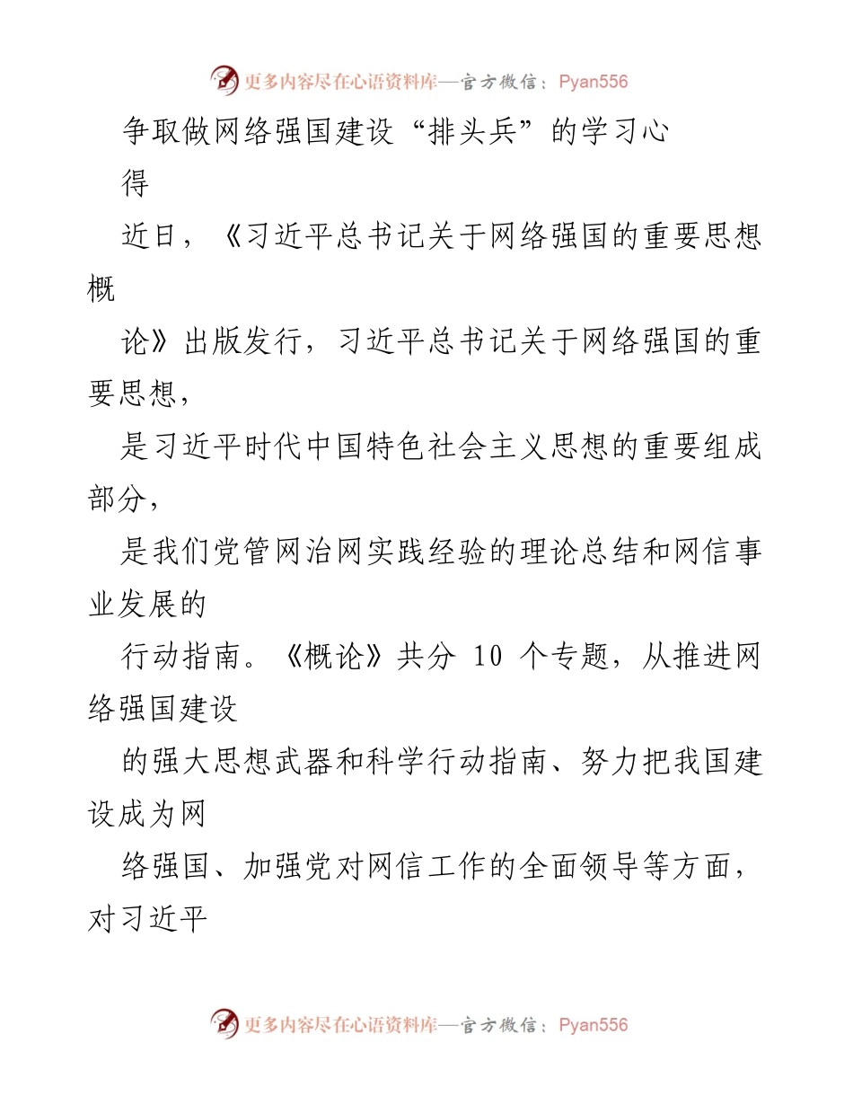 [发言] 学习交流会 - 争做网络强国建设的先锋力量.docx_第1页