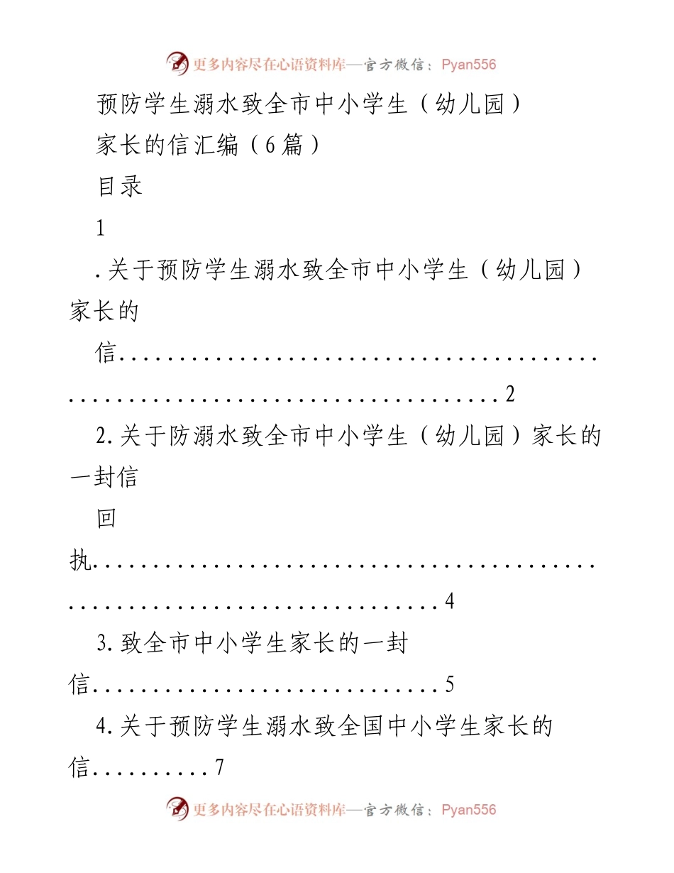 [发言] 家长会 - 预防学生溺水的重要性与家长责任.docx_第1页